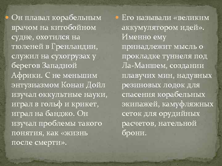  Он плавал корабельным врачом на китобойном судне, охотился на тюленей в Гренландии, служил