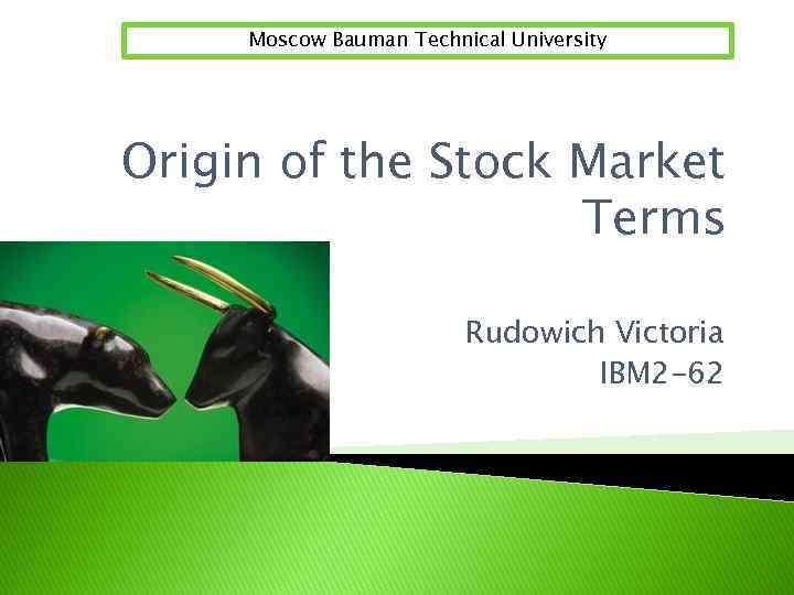 Moscow Bauman Technical University Origin of the Stock Market Terms Rudowich Victoria IBM 2