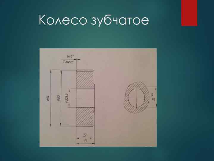 Колесо зубчатое 