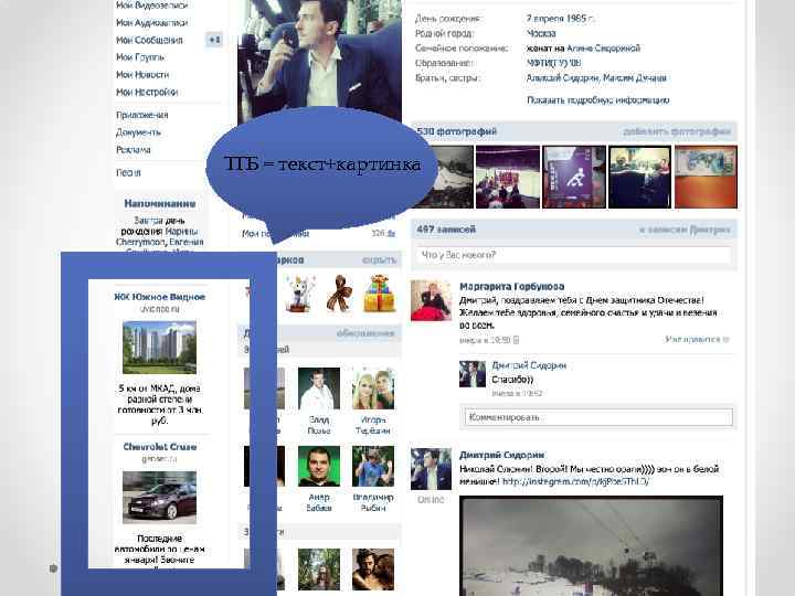 ТГБ = текст+картинка 