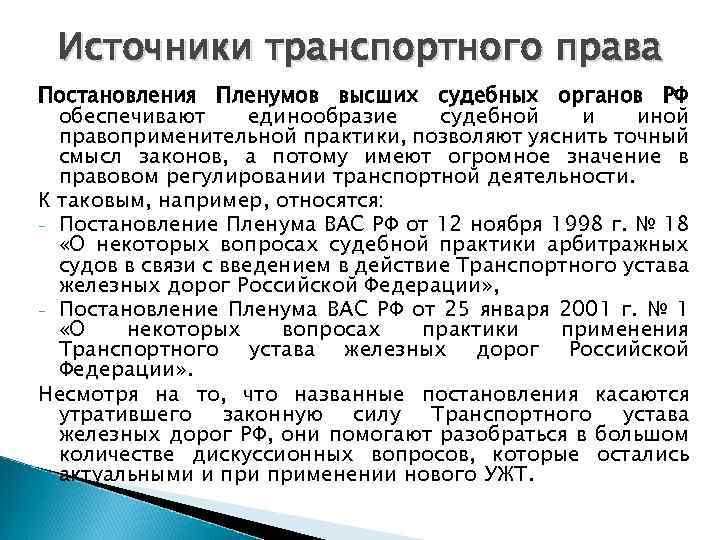 Транспортный источник