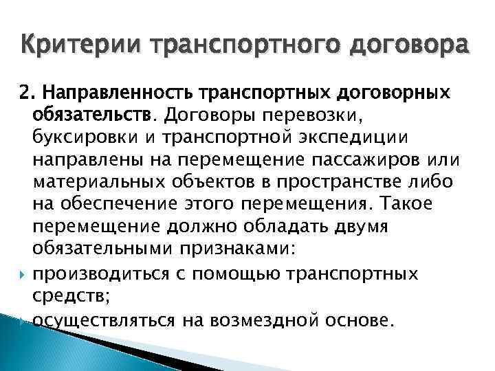 Понятие транспортной