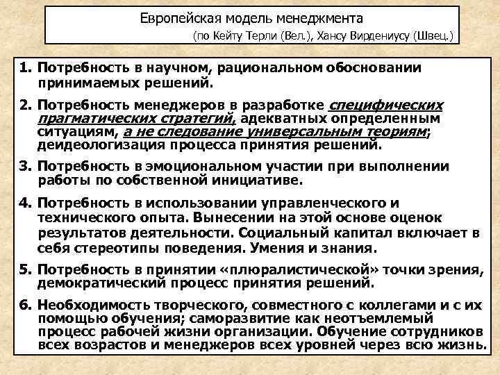 Особенности европейской модель. Европейская модель менеджмента. Характеристика европейской модели менеджмента. Европейская модель менеджмента недостатки. Основные черты европейской модели менеджмента.