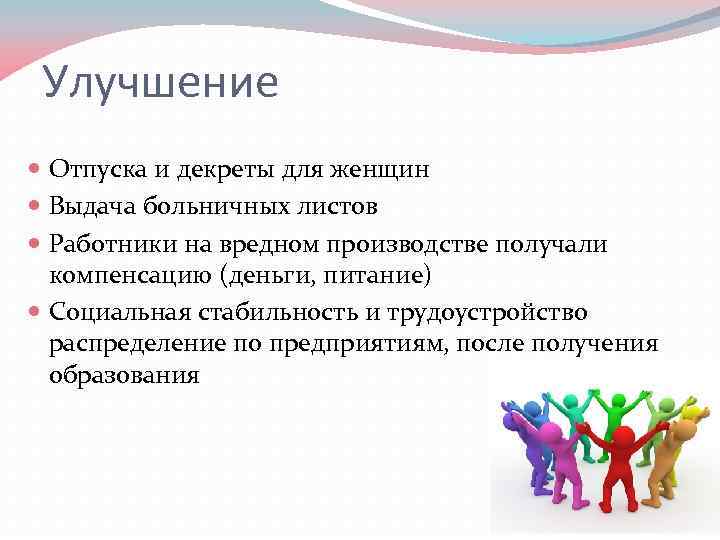 Организация после. Социальная стабильность салона красоты. Отпуск улучшение.