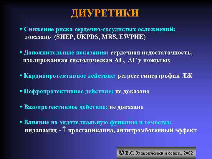 Диуретики при артериальной гипертензии. Диуретики применяемые при артериальной гипертензии. Диуретики при гипертонической болезни. Диуретики при АГ. Диуретик для комплексной терапии гипертонической болезни.