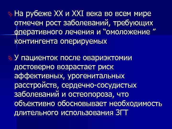 Ä На рубеже ХХ и ХХI века во всем мире ХХ отмечен рост заболеваний,