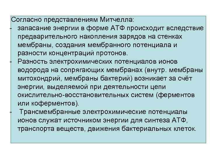 Преобладающим для запасания энергии у человека. Формы запасания энергии. Процесс запасания энергии в форме АТФ. Промежуточные формы запасания энергии. Форма запасания энергоносителей.