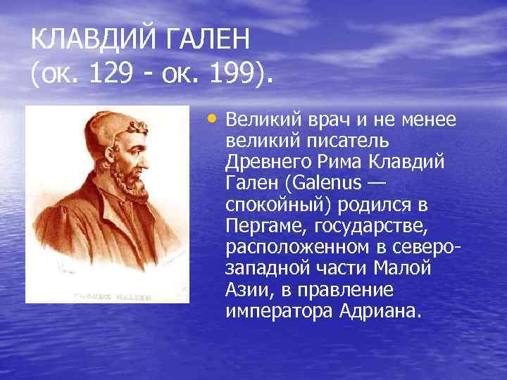 Гален слова