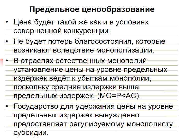 Экономика отраслевых рынков Лекция Государственное регулирование отраслевых структур 