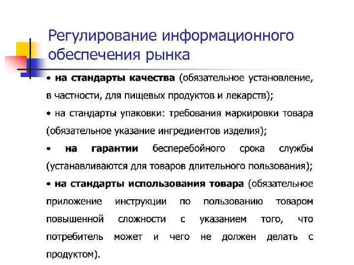 На рынке обеспечения. Правовое регулирование на информационном рынке. Правовое регулирование на информационном рынке кратко. Рынок информационная регулирующая. Регулирование рынка информационных услуг.