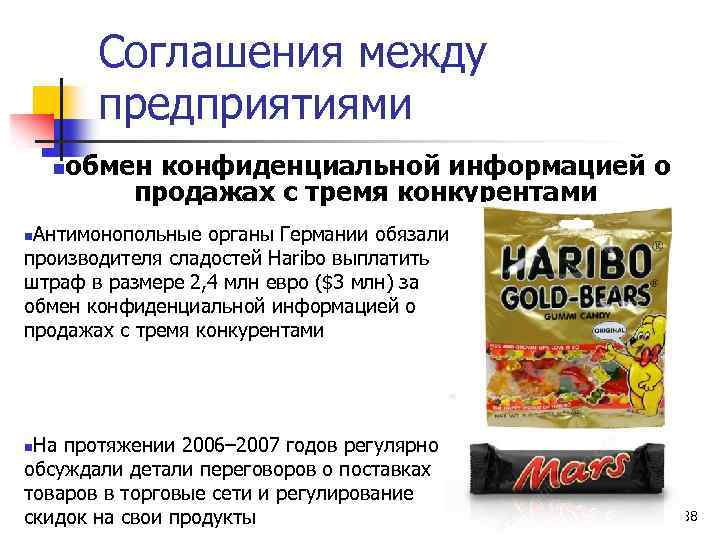 Соглашения между предприятиями n обмен конфиденциальной информацией о продажах с тремя конкурентами Антимонопольные органы