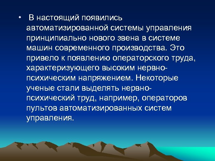  • В настоящий появились автоматизированной системы управления принципиально нового звена в системе машин