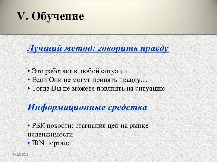 Принять правду. Алгоритм хорошей учебы.