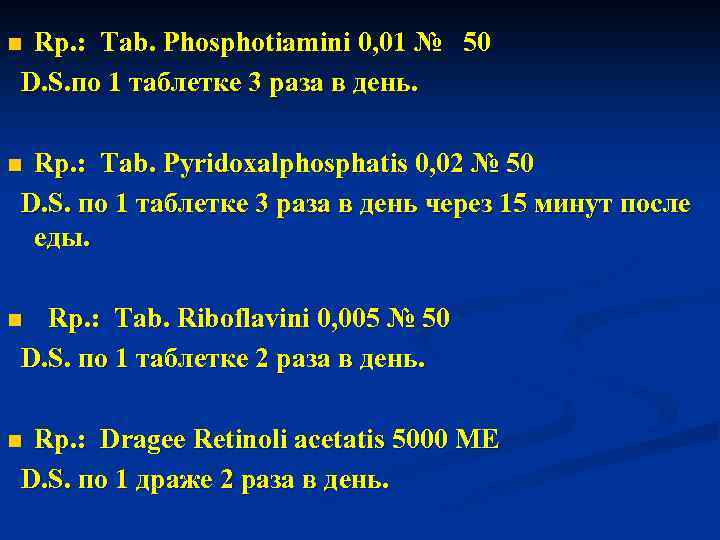 Rp. : Tab. Phosphotiamini 0, 01 № 50 D. S. по 1 таблетке 3