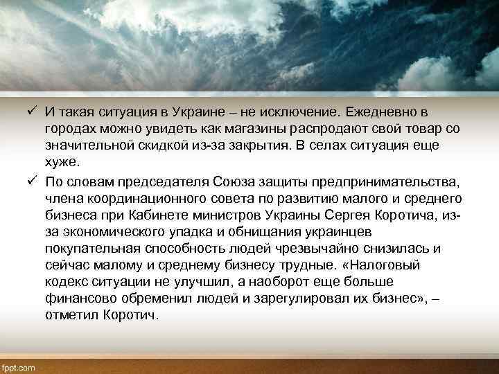 ü И такая ситуация в Украине – не исключение. Ежедневно в городах можно увидеть