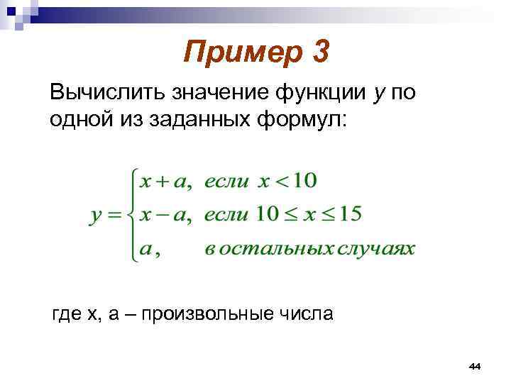 Вычисление значений функции по формуле 7 класс