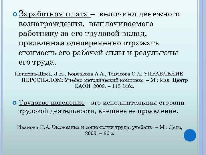 Контрольная работа: Социология трудовой деятельности