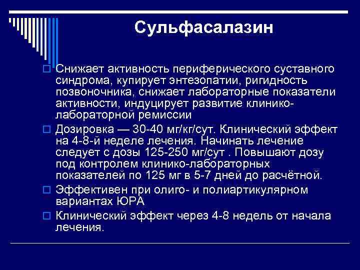 Схема приема сульфасалазина при ревматоидном артрите