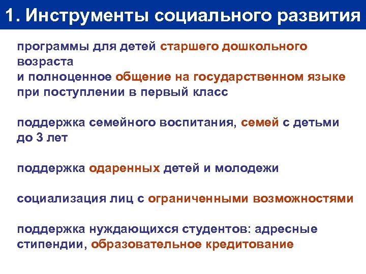 1. Инструменты социального развития программы для детей старшего дошкольного возраста и полноценное общение на