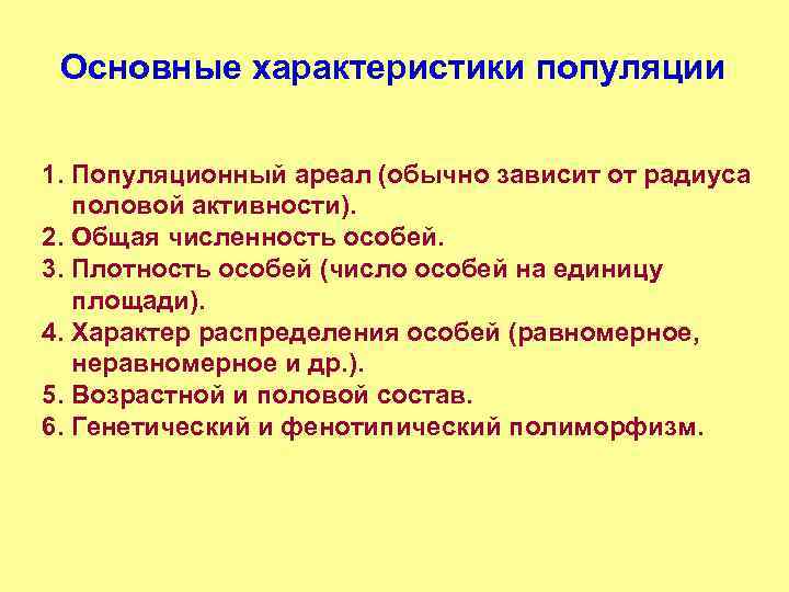 Типы популяций биология 9 класс. Основные популяционные характеристики. Характеристика популяции биология. Главная характеристика популяции. Омнрвеые характеристик популяции.