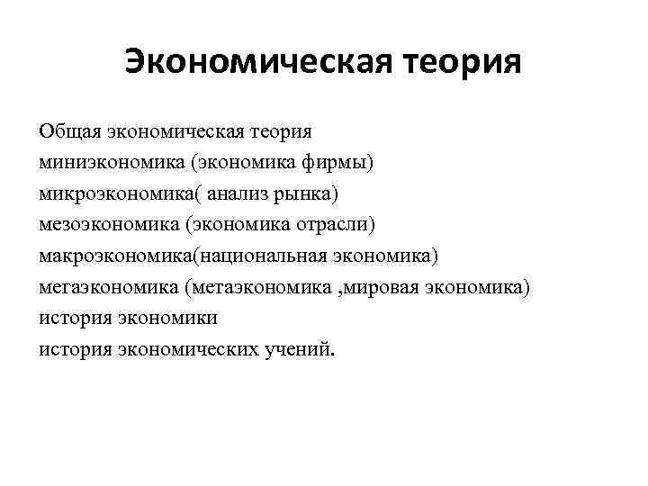 Экономикс как работает экономика и почему не работает в словах и картинках