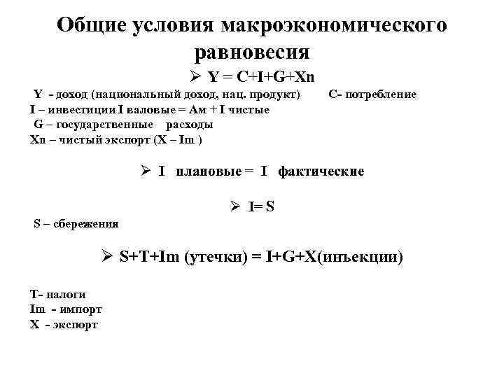 Национальные расчеты. Национальный доход формула по расходам. Национальный доход формула. Национальный доход макроэкономика. Национальный доход формула доход.