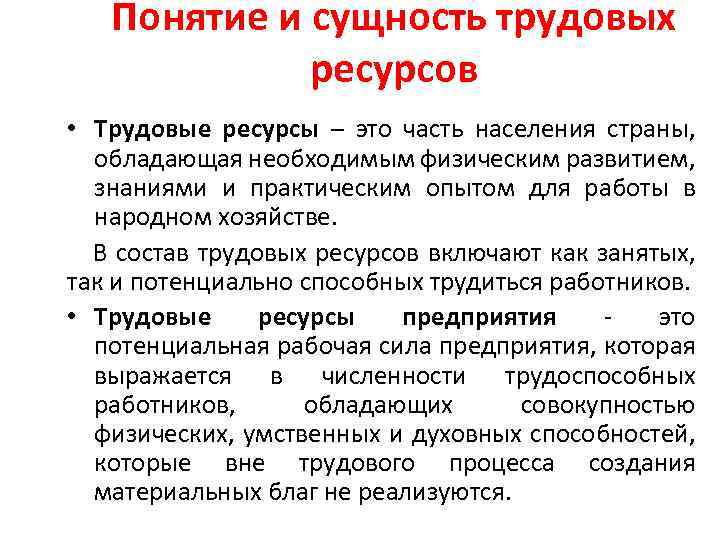 Сущность ресурсов