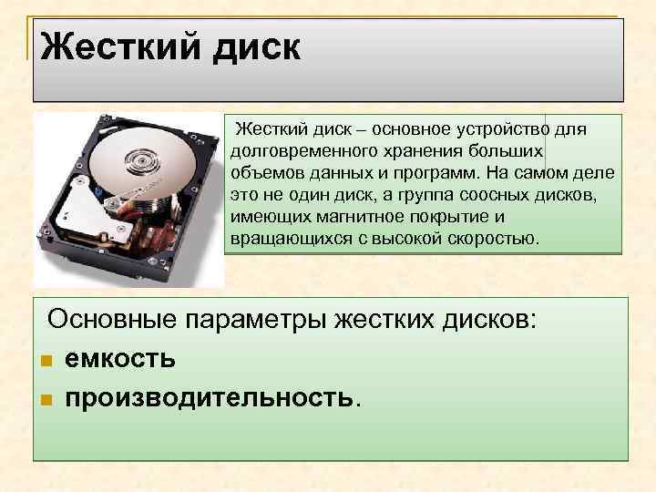 Устройство предназначенное для хранения данных