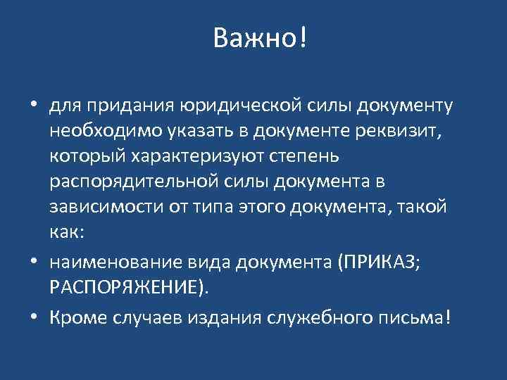 Придание юридического статуса