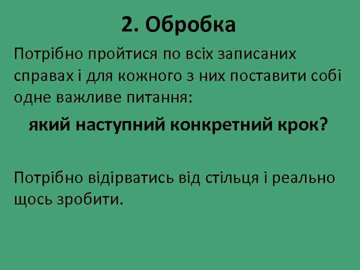 2. Обробка Потрібно пройтися по всіх записаних справах і для кожного з них поставити