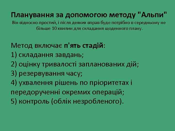 Планування за допомогою методу "Альпи" Він відносно простий, і після деяких вправ буде потрібно