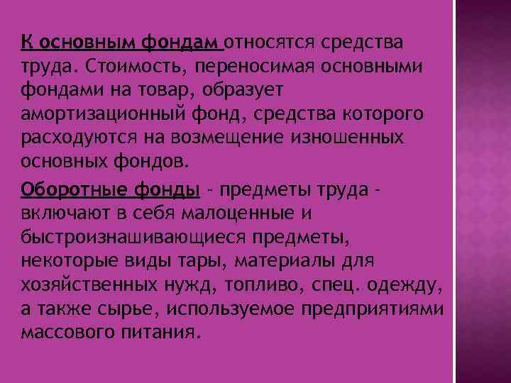 К основным фондам относятся средства. К средствам труда относятся. Основным фондам относятся средства труда стоимостью, превышающей. Что будет относится к средствам труда на предприятии. К основным фондам не относятся драгоценности.