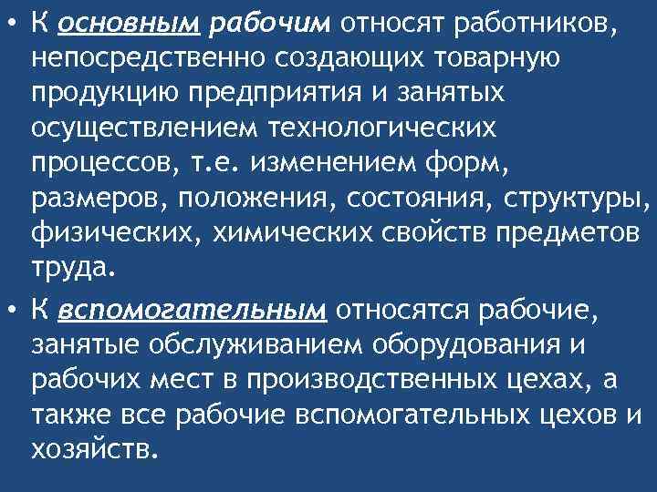 Предприятиях непосредственно