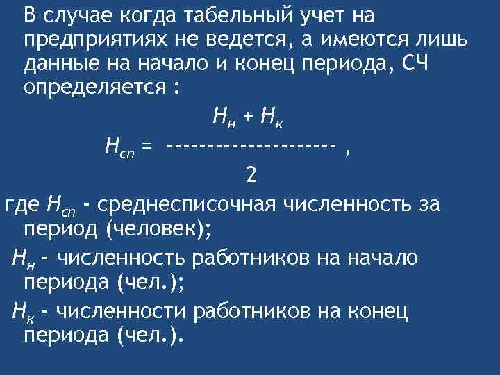 В случае когда табельный учет на предприятиях не ведется, а имеются лишь данные на
