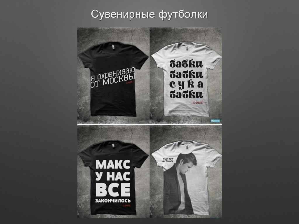 Сувенирные футболки 