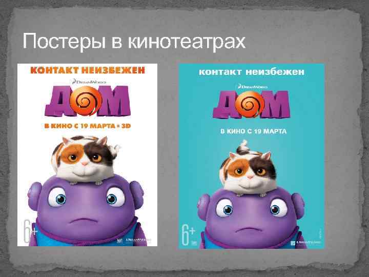 Постеры в кинотеатрах 