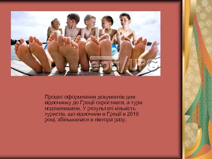 Процес оформлення документів для відпочинку до Греції спростився, а тури подешевшали. У результаті кількість
