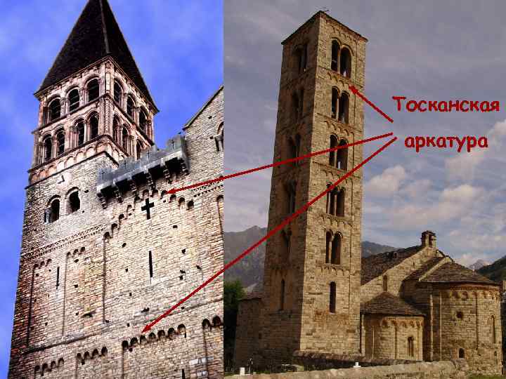 Тосканская аркатура 