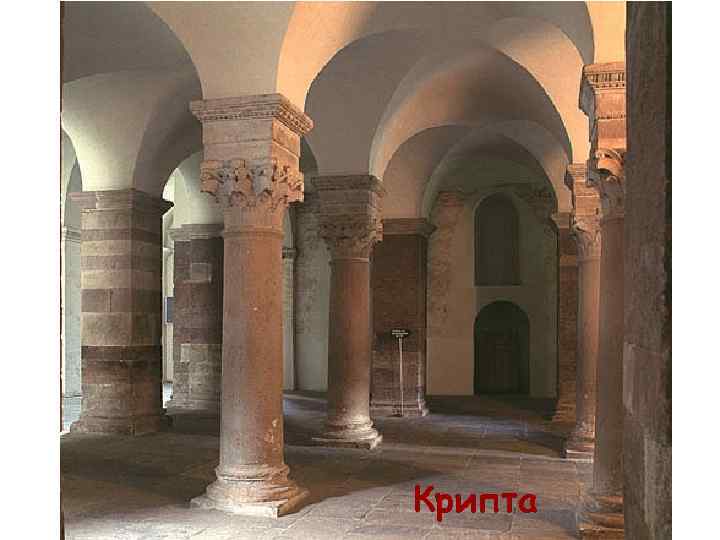 Крипта 