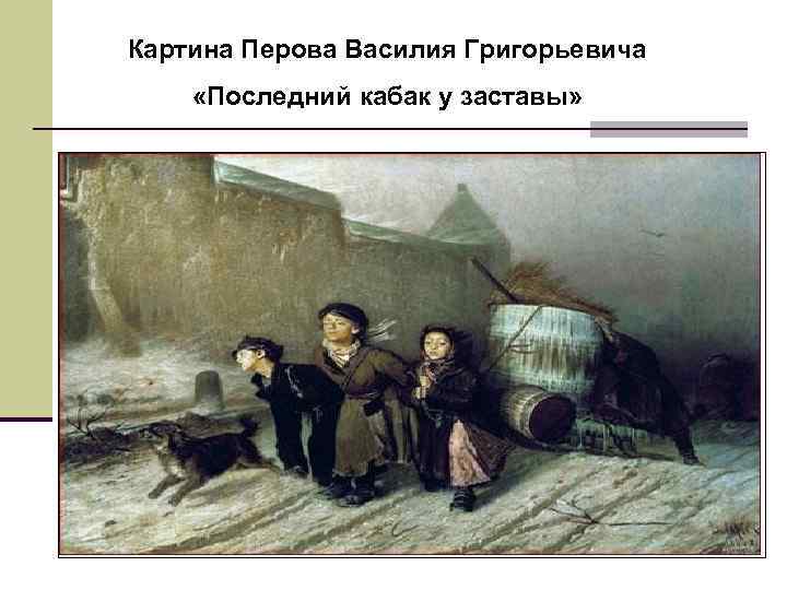 Где хранятся картины