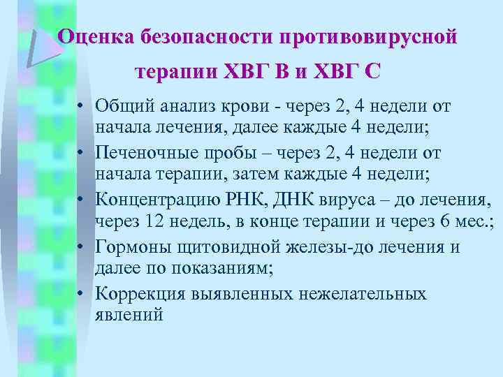 Оценка безопасности противовирусной терапии ХВГ В и ХВГ С • Общий анализ крови -