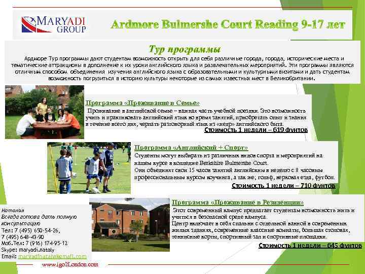  Тур программы Ардморе Тур программы дают студентам возможность открыть для себя различные города,