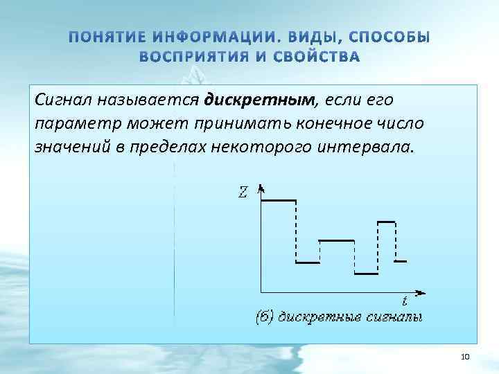 Сигнал принимающий конечное число значений. Дискретным называют сигнал. Сигнал называется дискретным если. Сигнал называется дискретным если его параметр может принимать. Сигнал называется дискретным, если он….