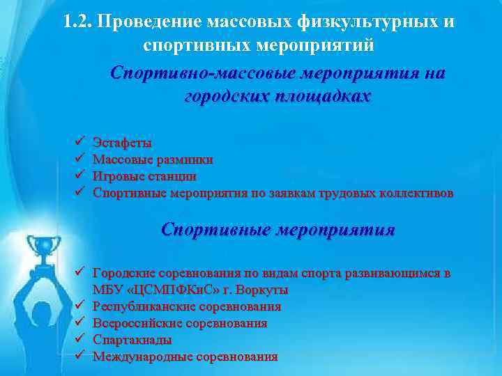 1. 2. Проведение массовых физкультурных и ЗАЯВКА спортивных мероприятий На участие в Республиканском этапе