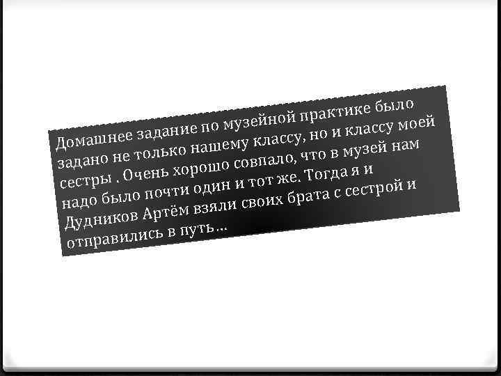ыло рактике б п й музейной ние по классу мое и ада классу, но