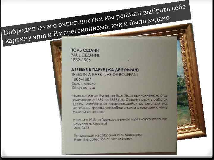 е себ ыбрать в решили адано ы з остям м к и было окрестн