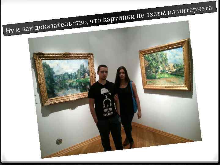 ки Ну и ин о, что карт тв казательс как до ета ерн ты