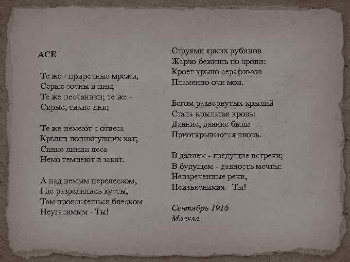  АСЕ Те же - приречные мрежи, Серые сосны и пни; Те же песчаники;