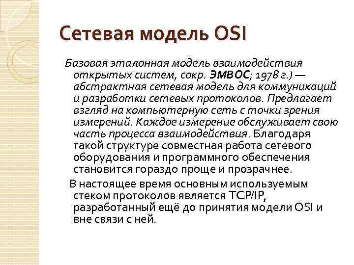 Идеальная эталонная модель образец в котором представлены основные качества