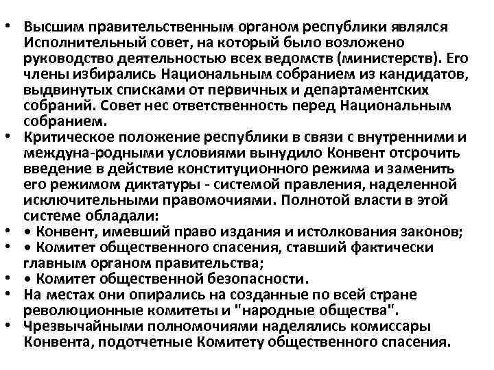  • Высшим правительственным органом республики являлся Исполнительный совет, на который было возложено руководство